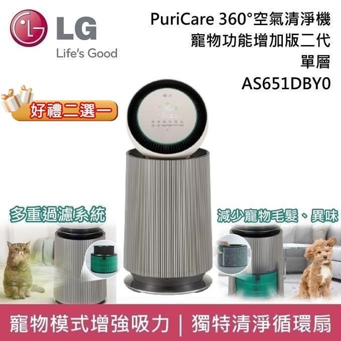 LG 樂金 AS651DBY0 寵物功能增加版二代 單層 超級大白空氣清淨機