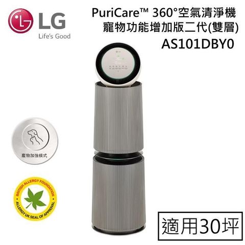 LG 樂金 LG_樂金 AS101DBY0 寵物功能增加版二代 雙層 超級大白空氣清淨機