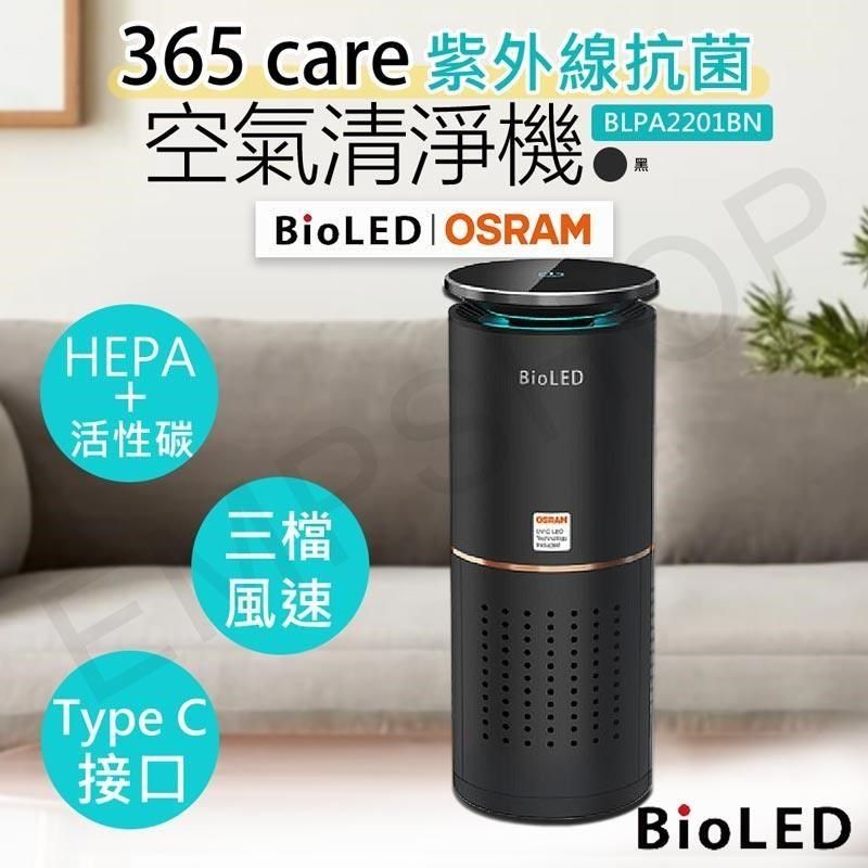  【南紡購物中心】 【華興BioLED】365 care紫外線抗菌空氣清淨機 BLPA2201BN-B&nbsp;典雅黑