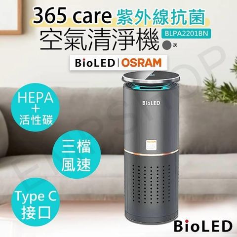 【南紡購物中心】 【華興BioLED】365 care紫外線抗菌空氣清淨機 BLPA2201BN-S 尊爵灰