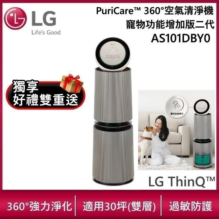 LG 樂金 360度空氣清淨機 寵物功能增加版二代 AS101DBY0