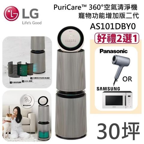 LG 樂金 360°空氣清淨機 寵物功能增加版二代 AS101DBY0