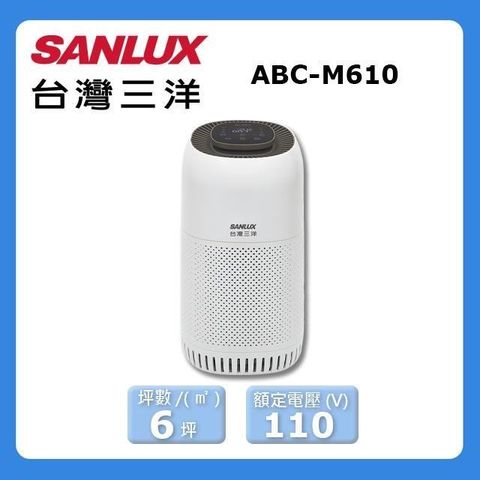 SANLUX 台灣三洋 空氣清淨機ABC-M610