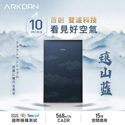 ARKDAN 阿沺 雙淨化空氣清淨機(適用15坪)-遠山藍 APK-MB22C(B)