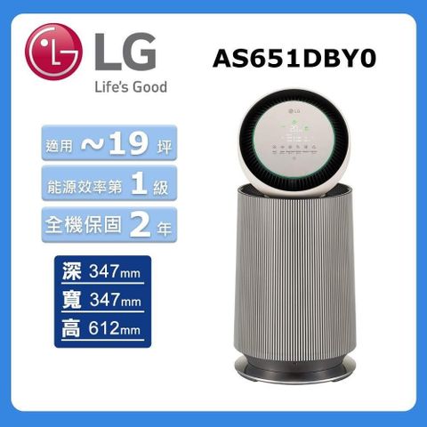 【LG 樂金】19坪 (單層)《PuriCare™ 360°》空氣清淨機AS651DBY0(寵物功能增加版二代)