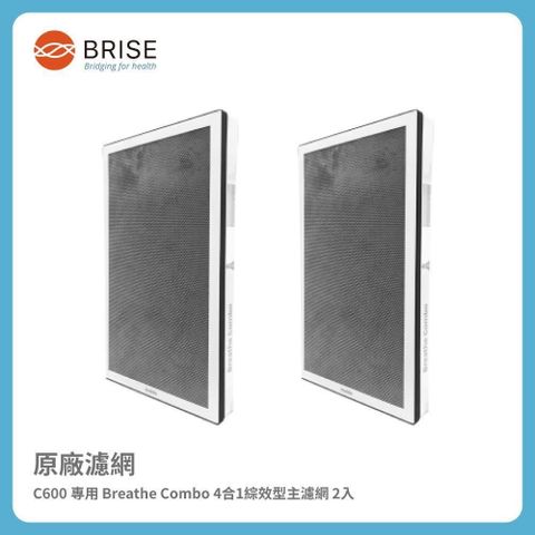 【BRISE】C600 專用 Breathe Combo 4合1綜效型主濾網 (一盒二片裝)