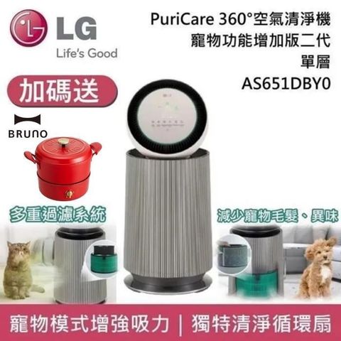 LG 樂金 AS651DBY0 寵物功能增加版二代 單層 超級大白空氣清淨機