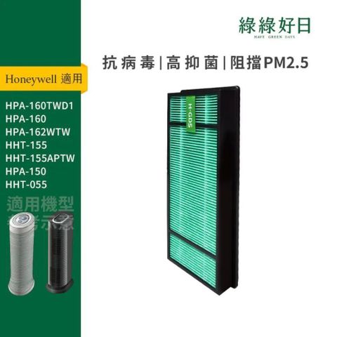 適用 Honeywell 霍尼韋爾 HPA-160 HPA-162 HHT-155-APTW 抗菌HEPA濾網