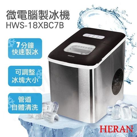 【南紡購物中心】 【禾聯HERAN】微電腦製冰機 HWS-18XBC7B