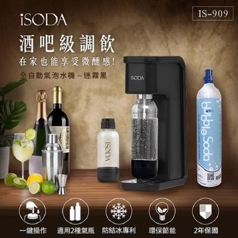 iSODA 【南紡購物中心】  全自動氣泡水機-迷霧黑 IS-909