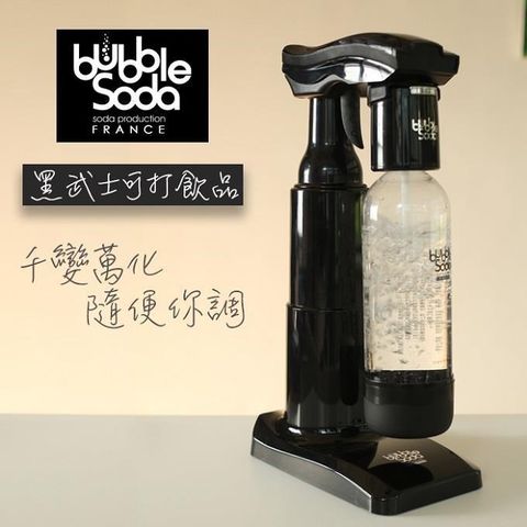 bubbleSoda 【南紡購物中心】  法國品牌時尚設計
 直接打果汁飲品