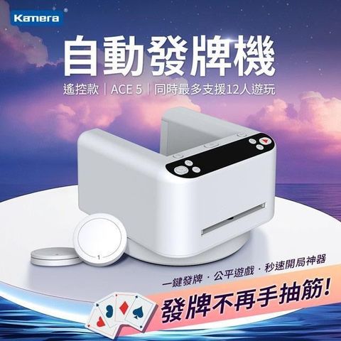 Kamera 撲克牌自動發牌機 MAX 第三代-遙控款