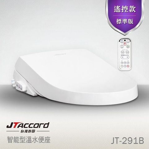 台灣吉田 【南紡購物中心】 【JTAccord 】儲熱式省電溫水洗淨免治馬桶便座JT-291B標準版型(遙控)