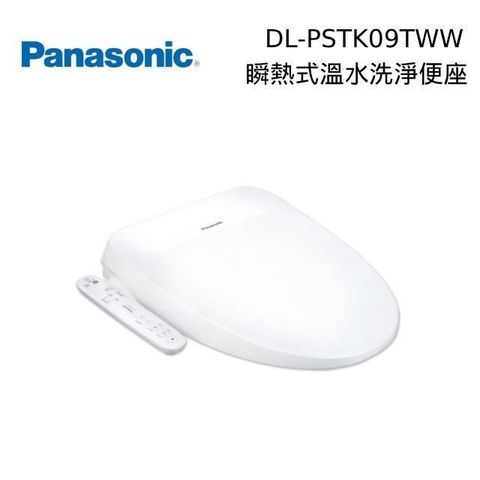 Panasonic 國際牌 DL-PSTK09TWW 瞬熱式溫水免治馬桶座 原廠公司貨