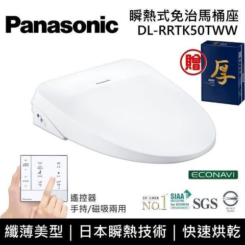 Panasonic 國際牌 瞬熱式溫水洗淨便座DL-RRTK50TWW