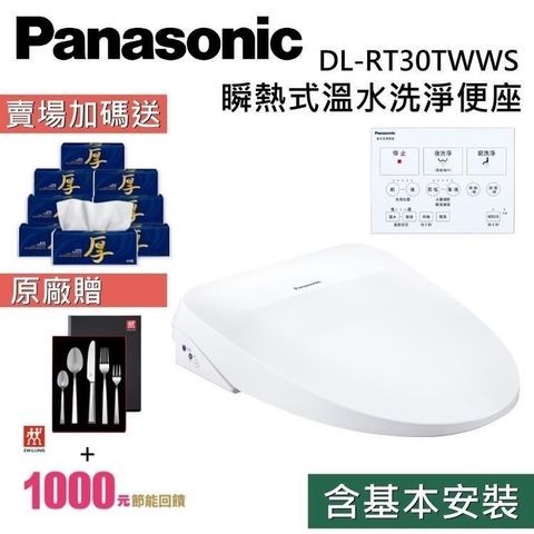 Panasonic 國際牌 【送五月花衛生紙】纖薄美型瞬熱式免治馬桶座 DL-RT30TWWS 含基本安裝