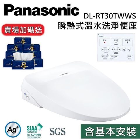 Panasonic 國際牌 【送五月花衛生紙】纖薄美型瞬熱式免治馬桶座 DL-RT30TWWS 含基本安裝