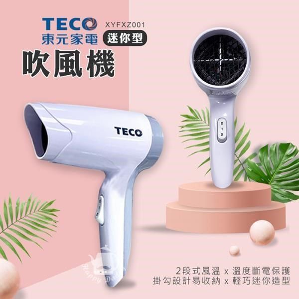 TECO 東元 【南紡購物中心】 迷你型吹風機XYFXZ001