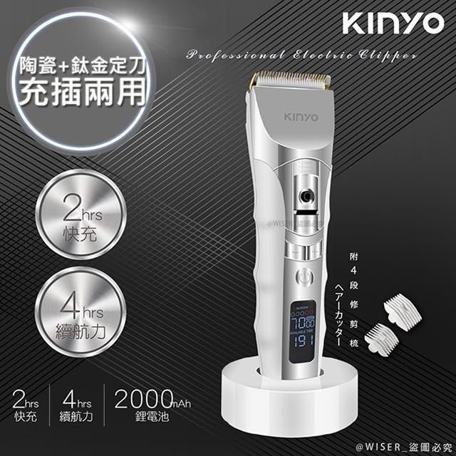 KINYO 【南紡購物中心】 充插兩用專業精修電動理髮器/剪髮器(HC-6830)鋰電/快充/長效