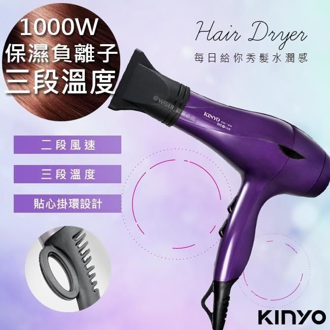 KINYO 【南紡購物中心】 1000W大風量恆溫專業吹風機(KH-189)負離子保濕