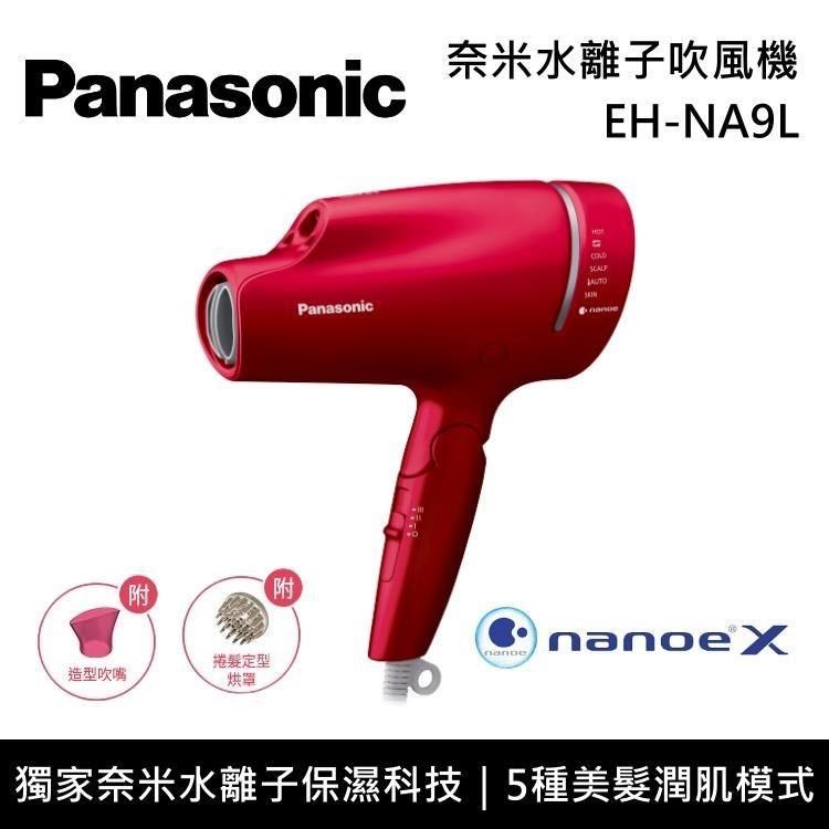 Panasonic 國際牌  EH-NA9L&nbsp;奈米水離子吹風機