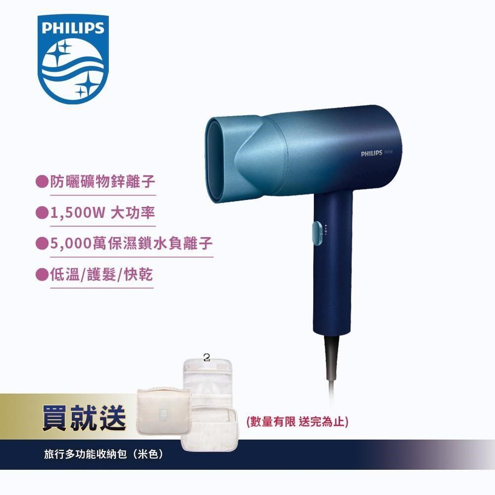 PHILIPS 飛利浦 【南紡購物中心】 贈旅行多功能收納包(米色)水潤護色負離子吹風機-極光星空藍 (BHD399/61)