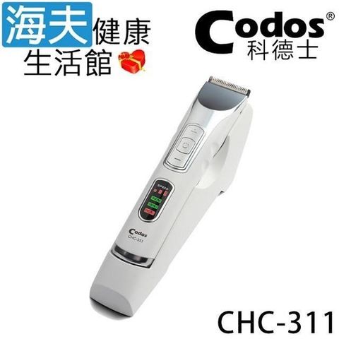 【南紡購物中心】 【海夫健康生活館】Codos 科德士 不鏽鋼刀頭 3段調速 低震低噪 專業理髮器(CHC-331)