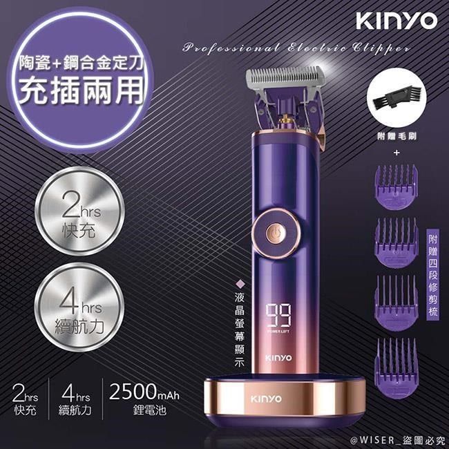 KINYO 【南紡購物中心】 充插兩用電動剪髮器/鍍鈦陶瓷合金理髮器(HC-6880)鋰電/快充/長效