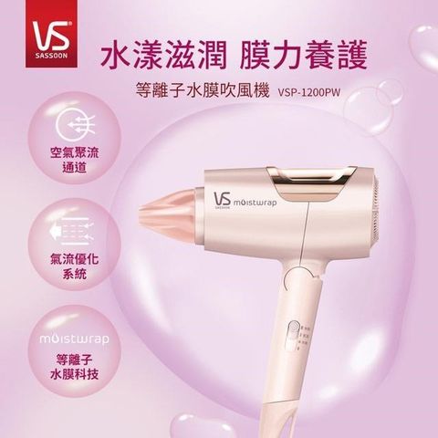 VS Sassoon 沙宣 【南紡購物中心】 英國VS 等離子水膜雙電壓摺疊吹風機-櫻花粉 VSP-1200PW