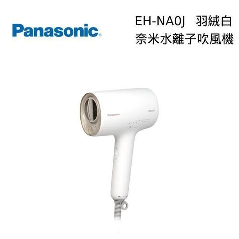 【南紡購物中心】8/20日前買就送好禮Panasonic 國際牌 nanocare EH-NA0J 奈米水離子吹風機