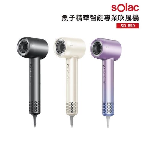 sOlac SD-850 魚子精華智能專業吹風機