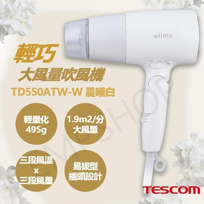 TESCOM 【南紡購物中心】 送氣墊梳組輕巧大風量吹風機 TD550ATW-W晨曦白  