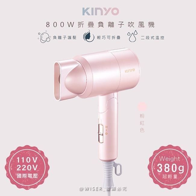 KINYO 【南紡購物中心】 折疊式負離子吹風機(KH-111粉紅色)雙電壓/旅行/輕量