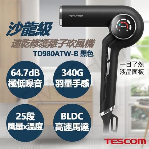 TESCOM 【南紡購物中心】 沙龍級速乾修護離子吹風機 TD980ATW-B 黑