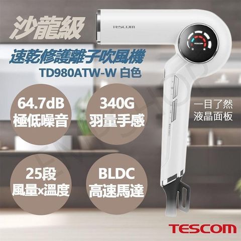 TESCOM 【南紡購物中心】 沙龍級速乾修護離子吹風機 TD980ATW-W 白