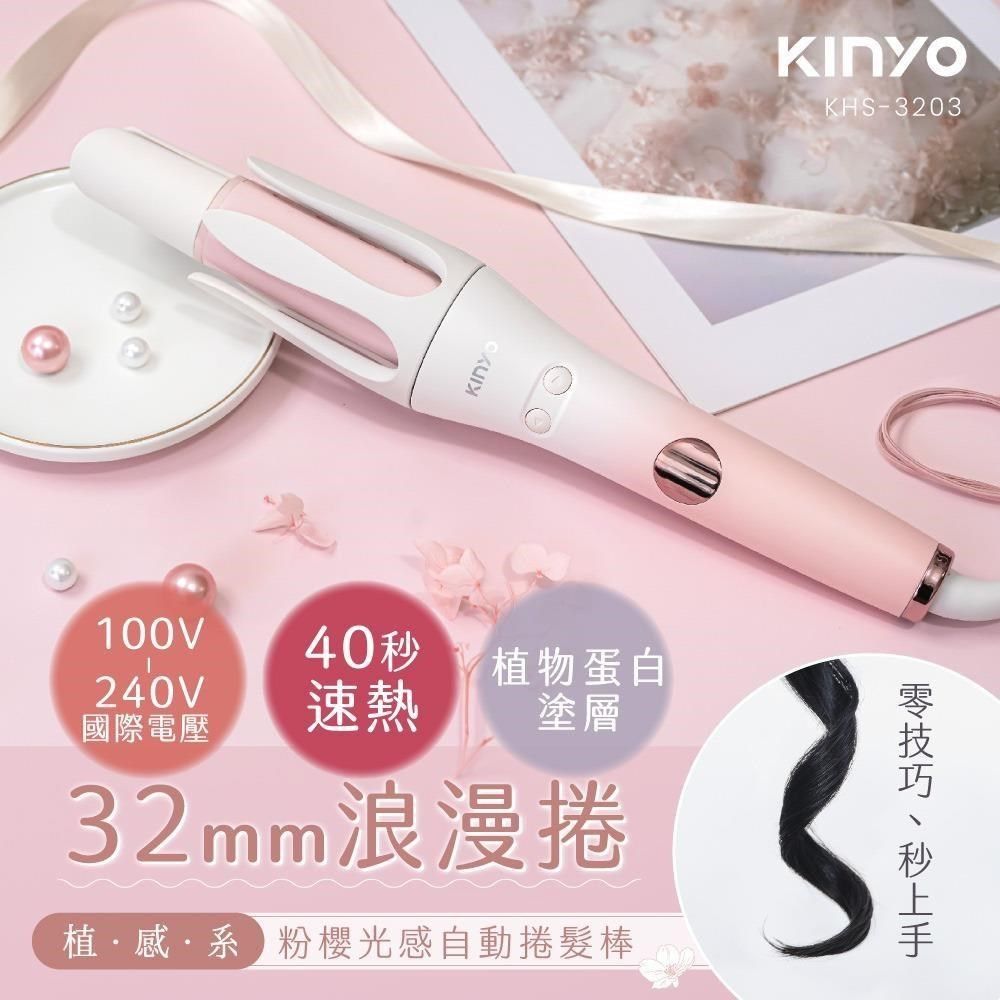 KINYO 植感系粉櫻光感自動捲髮棒