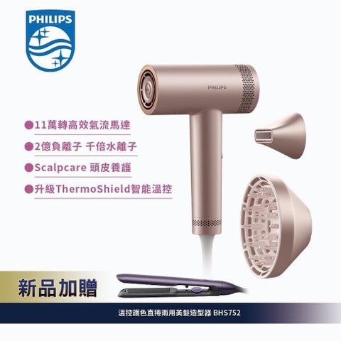 【Philips 飛利浦】BLDC高速負離子護髮吹風機 (BHD837/11)