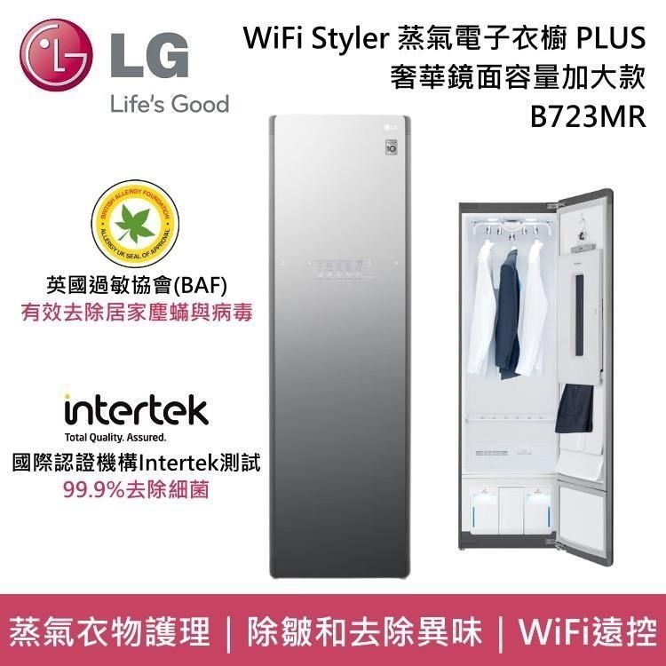 LG 樂金 WiFi Styler 蒸氣電子衣櫥 PLUS 奢華鏡面容量加大款 B723MR