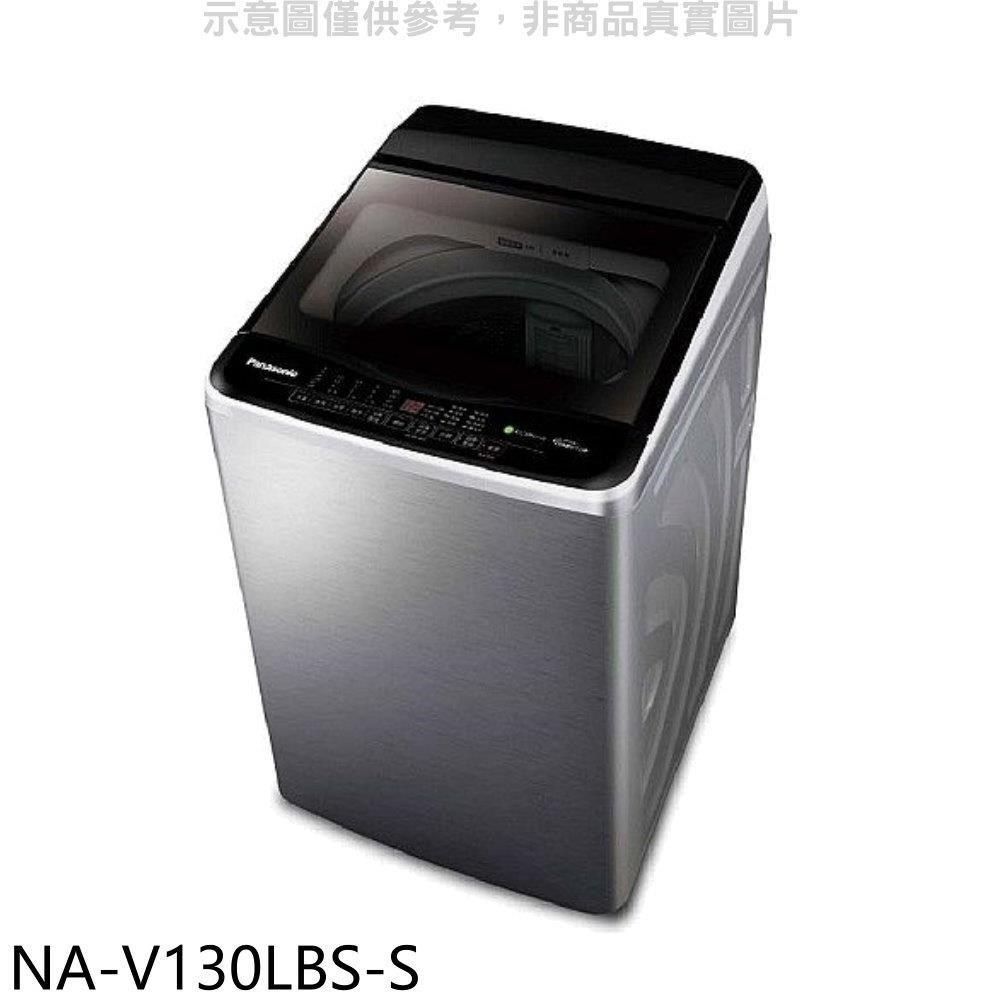 Panasonic 國際牌 【南紡購物中心】 【NA-V130LBS-S】13公斤防鏽殼洗衣機