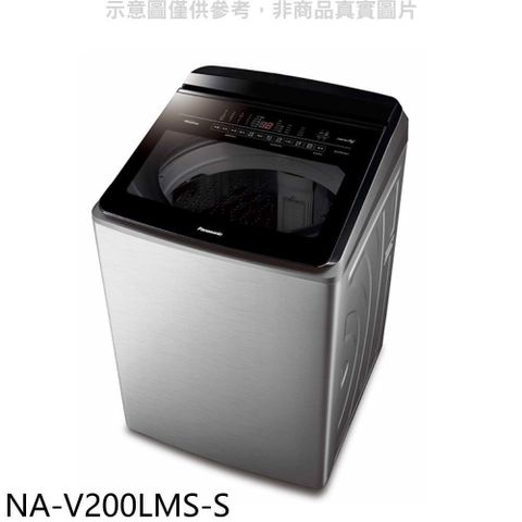 【南紡購物中心】 Panasonic國際牌【NA-V200LMS-S】20公斤防鏽殼溫水洗衣機