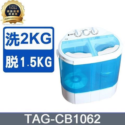 【南紡購物中心】 日本TAIGA 第二代殺菌光 迷你雙槽柔洗衣機(TAG-CB1062)