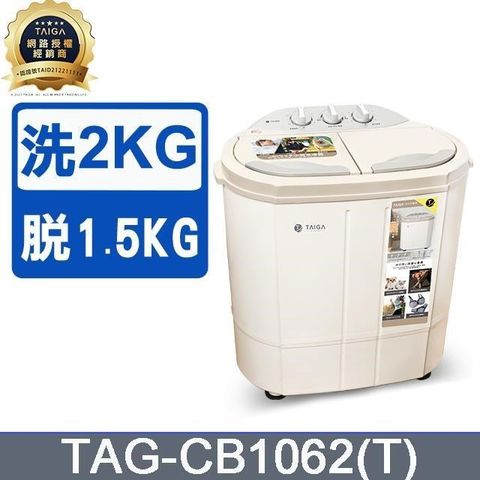 【南紡購物中心】 日本TAIGA 日本殺菌光特仕版 迷你雙槽柔洗衣機(TAG-CB1062(T))