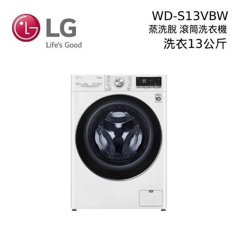 LG 樂金 13公斤 WiFi滾筒洗衣機(蒸洗脫) WD-S13VBW 福利品