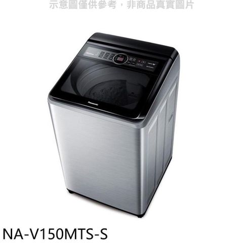 【南紡購物中心】 Panasonic國際牌【NA-V150MTS-S】15公斤變頻不鏽鋼外殼洗衣機