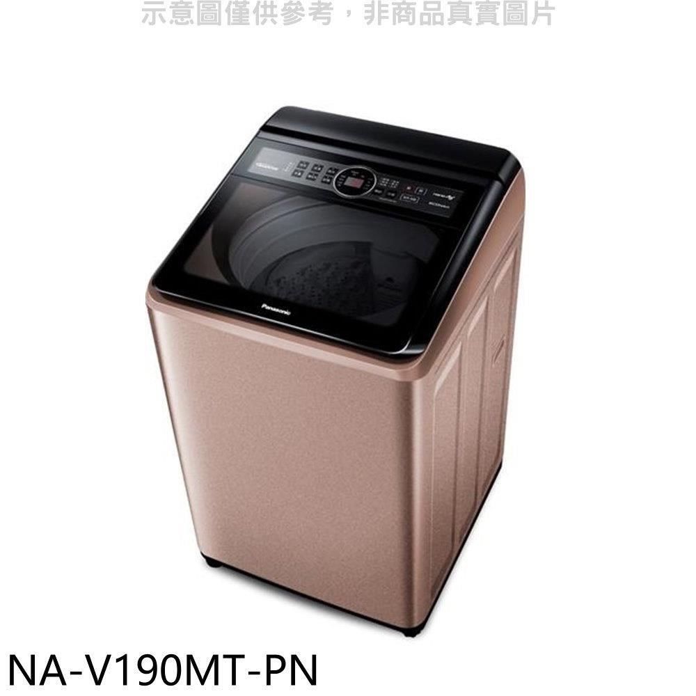 Panasonic 國際牌 【南紡購物中心】 【NA-V190MT-PN】19公斤變頻洗衣機