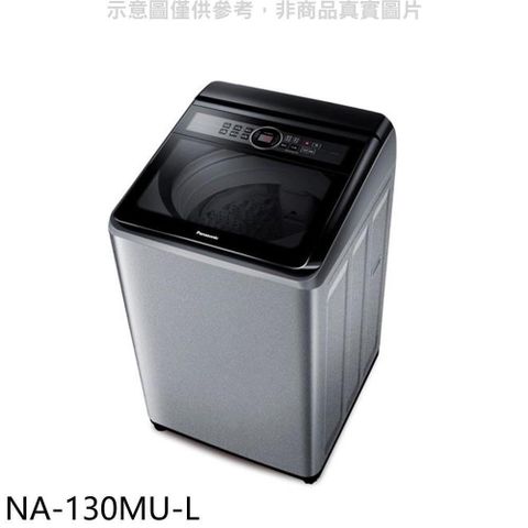 【南紡購物中心】 Panasonic國際牌【NA-130MU-L】13公斤洗衣機