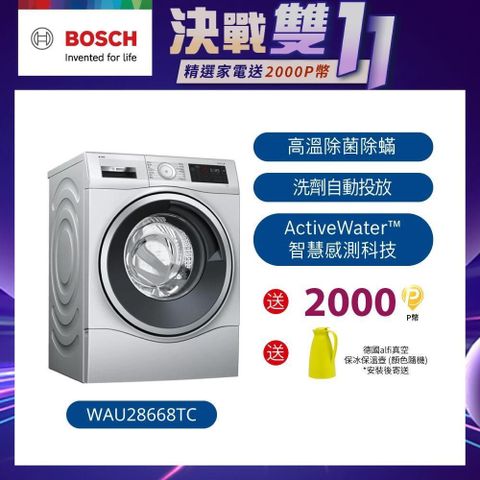 BOSCH 博世 10公斤 i-Dos智慧精算滾筒式洗衣機 WAU28668TC