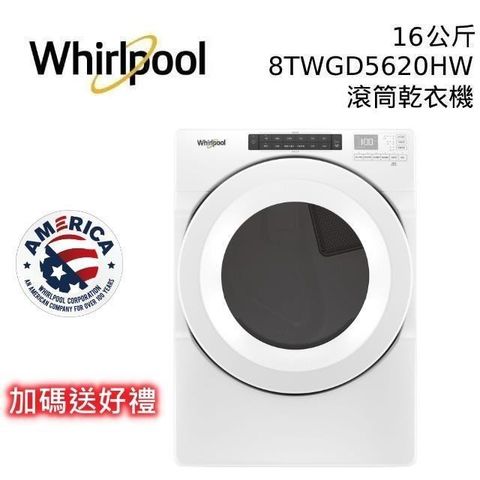 Whirlpool 惠而浦 16公斤 快烘瓦斯型滾筒乾衣機 8TWGD5620HW