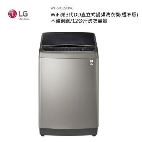 【南紡購物中心】LG樂金 12公斤 遠控直立式變頻洗衣機 WT-SD129HVG