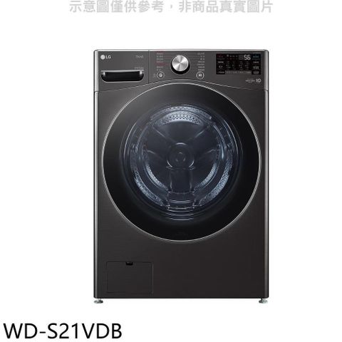 【南紡購物中心】 LG樂金【WD-S21VDB】21公斤蒸洗脫烘滾筒洗衣機(含標準安裝)